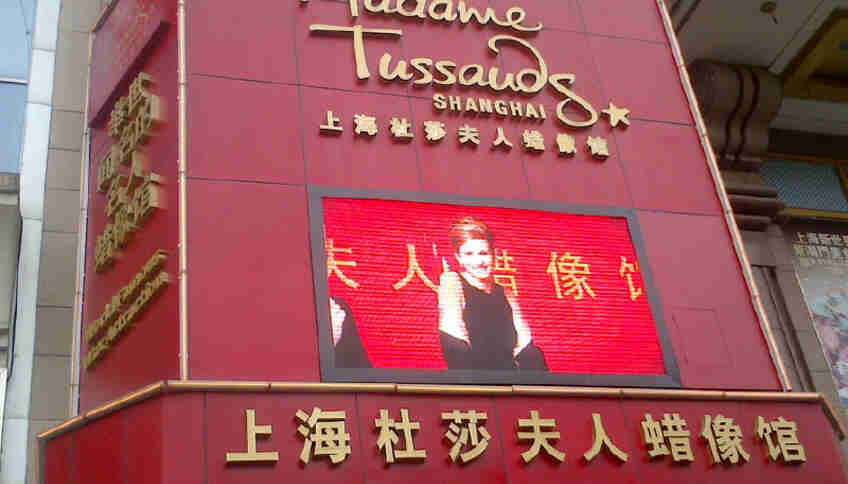 Музей восковых фигур мадам Тюссо в Шанхае